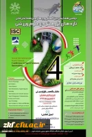 همایش علمی ورزشی دانشگاه اردبیل
 2