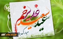 عید سعید غدیر خم بر همگان مبارک باد . 2