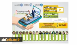 برگزایر کارگاه های آموزشی تخصصی آنلاین ویژه دانشجو معلمان سراسر کشور  2