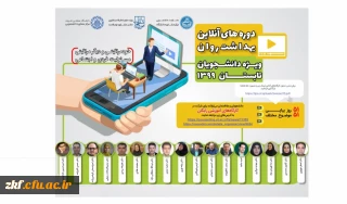 برگزاری کارگاه های آموزشی تخصصی آنلاین ویژه دانشجو معلمان سراسر کشور 