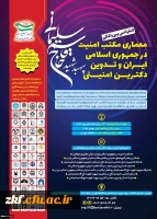 فراخوان کنفرانس بین المللی معماری مکتب امنیت در جمهوری اسلامی ایران
 2