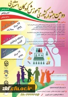 دومین جشنواره کشوری آموزش کودکان استثنایی دانشگاه فرهنگیان قزوین  2