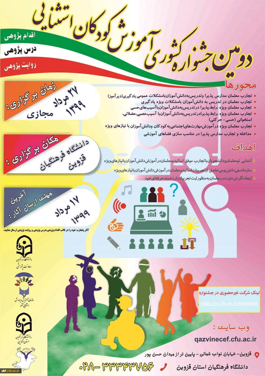 دومین جشنواره کشوری آموزش کودکان استثنایی دانشگاه فرهنگیان قزوین  2