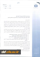 اصلاحیه عناوین کارگاههای موسسه پژوهش و برنامه ریزی آموزش عالی در قالب طرح دوره تابستانی و پاییزی 2