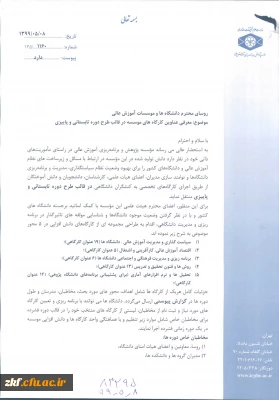 اصلاحیه عناوین کارگاههای موسسه پژوهش و برنامه ریزی آموزش عالی در قالب طرح دوره تابستانی و پاییزی