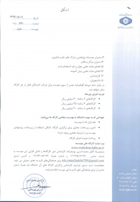 اصلاحیه عناوین کارگاههای موسسه پژوهش و برنامه ریزی آموزش عالی در قالب طرح دوره تابستانی و پاییزی 2