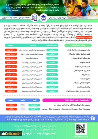 دوره آموزش خانواده
