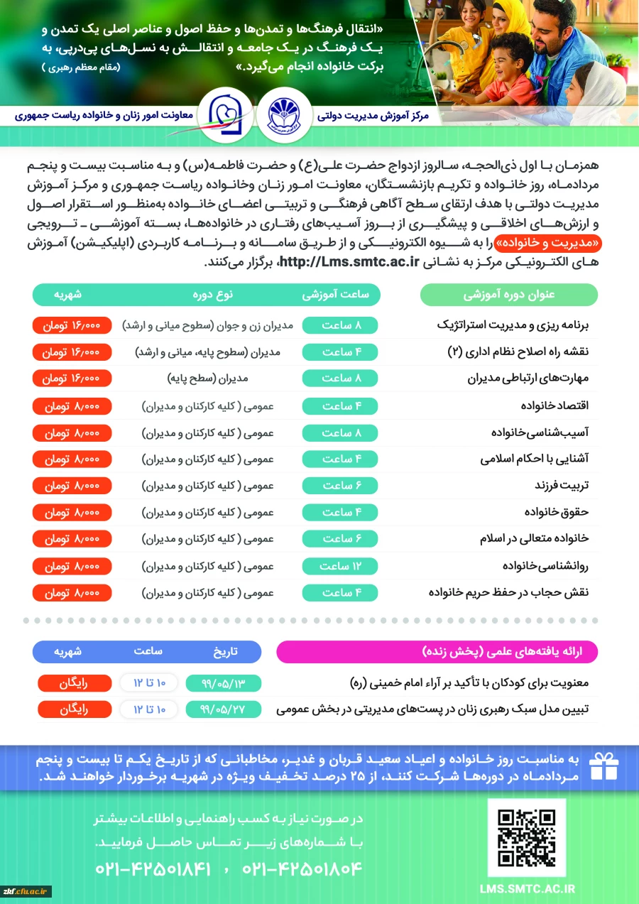 دوره آموزش خانواده
 2