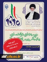 آزمون بیانیه گام دوم انقلاب برای دومین بار (ویژه دانشجو معلمان )  2