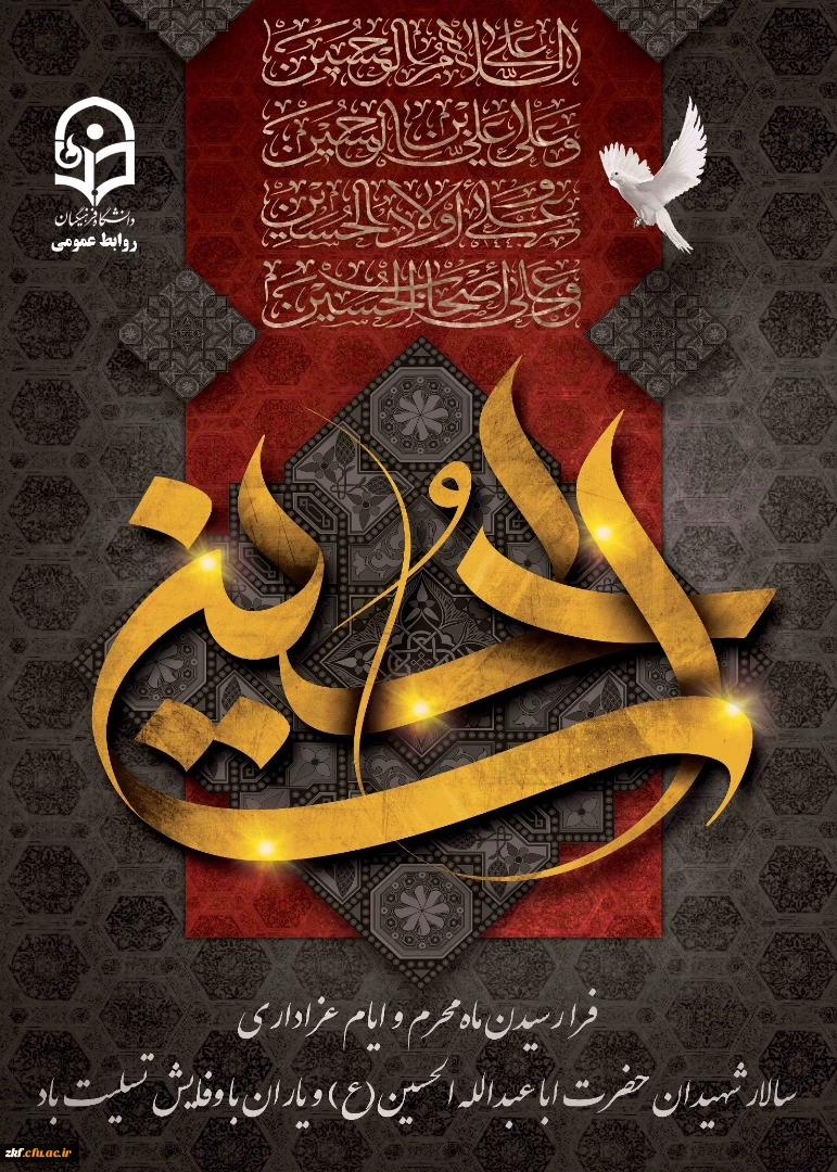 فرا رسیدن ماه محرم و ایام عزاداری سالار شهیدان حضرت ابا عبدالله الحسین(ع) و یاران با وفایش تسلیت باد
 2