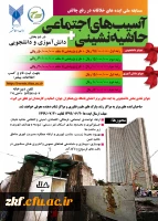 مسابقه ملی ایده های خلاقانه با موضوع آسیب های اجتماعی حاشیه نشینی
 2