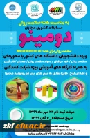 برگزاری مسابقات دومینو و پانتومیم به مناسبت هفته سلامت روان 2