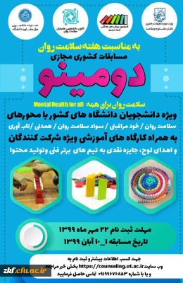 برگزاری مسابقات دومینو و پانتومیم به مناسبت هفته سلامت روان
