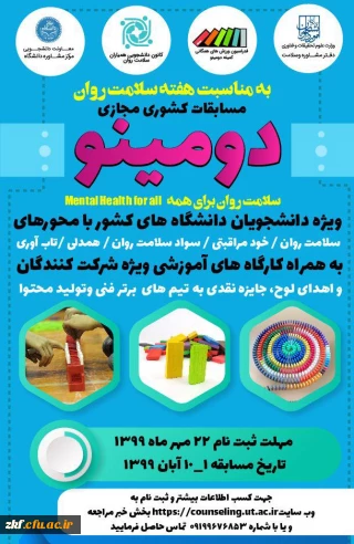 برگزاری مسابقات دومینو و پانتومیم به مناسبت هفته سلامت روان