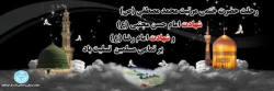 رحلت جانگداز پیامبر اکرم (ص) و شهادت امام حسن مجتبی (ع) و امام رضا (ع) تسلیت باد 2