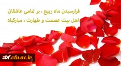 حلول ماه ربیع الاول مبارک باد  2