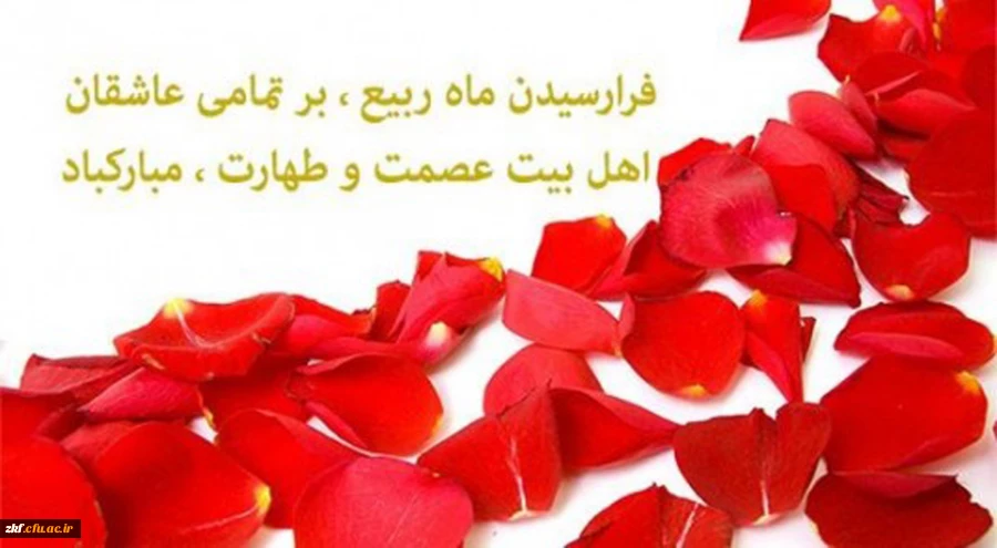 حلول ماه ربیع الاول مبارک باد  2