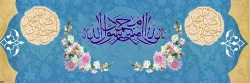 ولادت با سعادت حضرت محمد مصطفی (ص) و امام جعفر صادق (ع) مبارک باد. 
 2