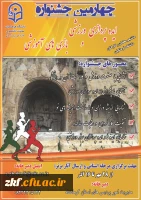چهارمین جشنواره ایده پردازی ورزشی و بازی های آموزشی دانشجو معلمان
 و کارکنان دانشگاه فرهنگیان
 2