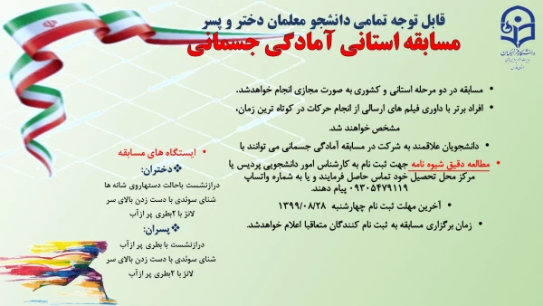 برگزاری مسابقات آمادگی جسمانی 2