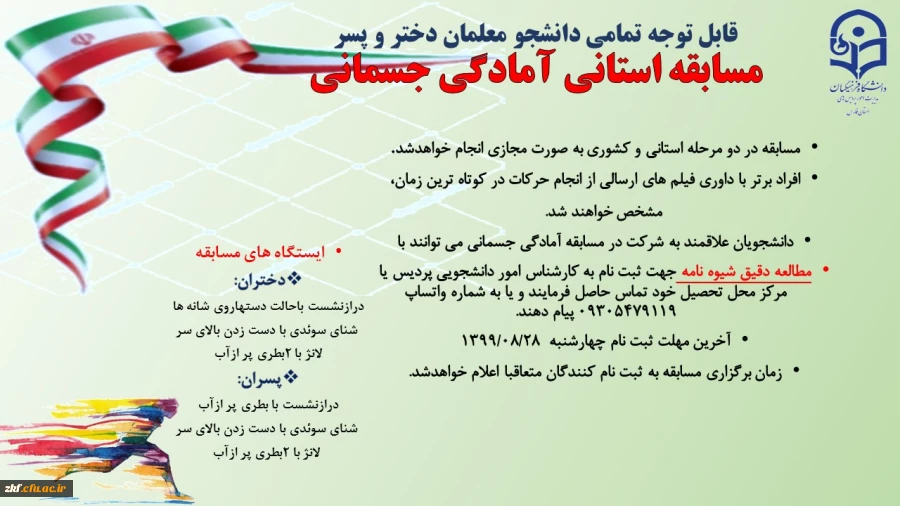 برگزاری مسابقات آمادگی جسمانی 2