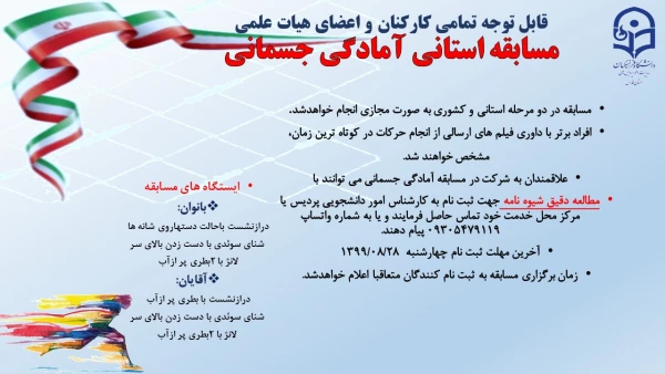 برگزاری مسابقات آمادگی جسمانی 2