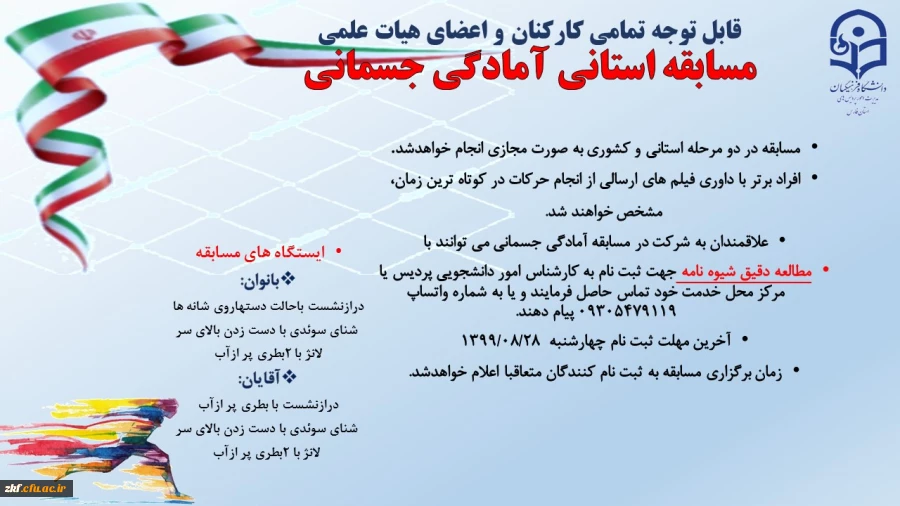 برگزاری مسابقات آمادگی جسمانی 2