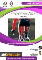 کارگاه غیر حضوری پیشگیری از آسیب همسترینگ ملی آکادمیک  2