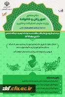 قابل توجه دانشجویان ، کارکنان و اعضای هیات علمی 
مسابقه دفتر مشاوره امور زنان و خانواده  (وزارت علوم ، تحقیقات و فناوری) 2