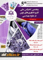 ژنجمین کنفرانس ملی  کاربرد فناوری های نوین در علوم مهندسی 2
