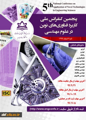 پنجمین کنفرانس ملی  کاربرد فناوری های نوین در علوم مهندسی