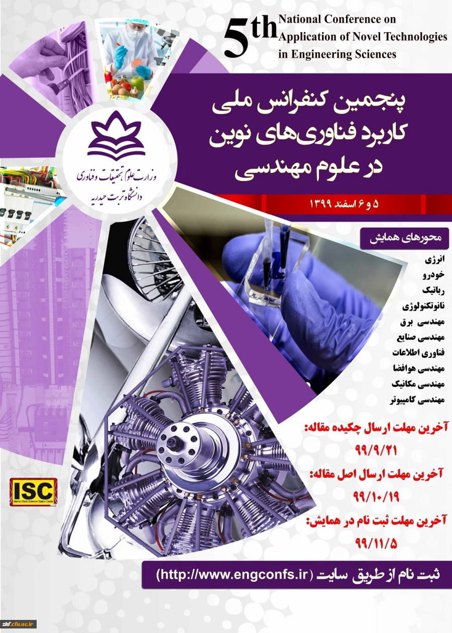 ژنجمین کنفرانس ملی  کاربرد فناوری های نوین در علوم مهندسی 2