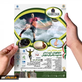 فراخوان دومین همایش ملی علوم ورزشی ، تربیت بدنی و مدیریت راهبردی در ورزش