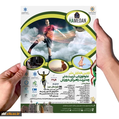 فراخوان دومین همایش ملی علوم ورزشی ، تربیت بدنی و مدیریت راهبردی در ورزش