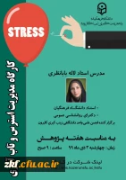 کارگاه مدیریت استرس و تاب آوری 
خانم دکتر لاله بابانظری - مدرس دانشگاه فرهنگیان زینب کبری (س) کازرون  2
