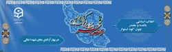 انقلاب اسلامی ، بالنده و مقتدر چون کوه استوار  2