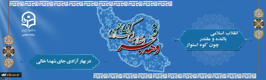 انقلاب اسلامی ، بالنده و مقتدر چون کوه استوار  2