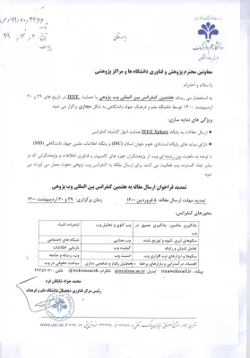 هفتمین کنفرانس بین المللی وب پژوهی  2