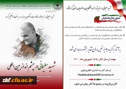 همایش بین المللی شهید سردار سلیمانی در چشم انداز بین المللی  2