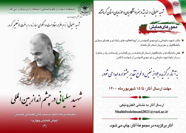 همایش بین المللی شهید سردار سلیمانی در چشم انداز بین المللی  2