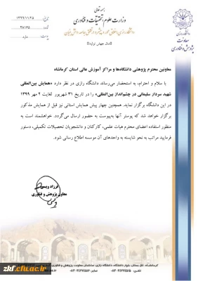 همایش بین المللی شهید سردار سلیمانی در چشم انداز بین المللی 