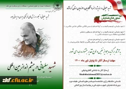 همایش بین المللی شهید سردار سلیمانی در چشم انداز بین المللی  4