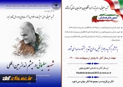 همایش بین المللی شهید سردار سلیمانی در چشم انداز بین المللی  5