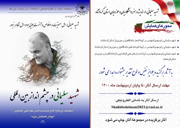 همایش بین المللی شهید سردار سلیمانی در چشم انداز بین المللی  5