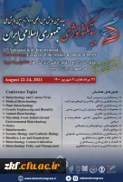 اطلاعیه برگزاری چهارمین همایش بین المللی و دوازدهمین همایش بیو تکنولوژی  4