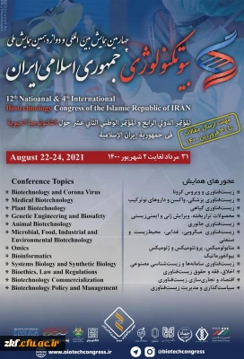 اطلاعیه برگزاری چهارمین همایش بین المللی و دوازدهمین همایش بیو تکنولوژی 