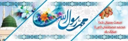 عید سعید مبعث مبارک باد . 2