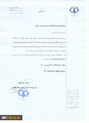 هفتمین همایش ملی علوم ورزسی و تربیت بدنی ایران 