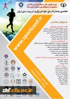 هفتمین همایش ملی علوم ورزسی و تربیت بدنی ایران  2