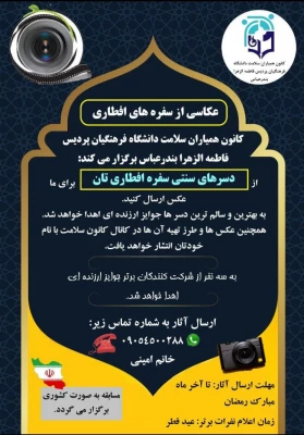 برنامه های اجرا شده و درحال انجام کانون های دانشجویی همیاران بهداشت و سلامت جسم و روان در ماه مبارک مضان  3